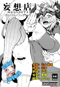 Mousouten Granblue Fantasy — hentai manga cover on Fhentai
