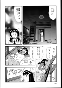 Page 178 of Dokushinryo kushitsu ari! 2 - preview thumbnail