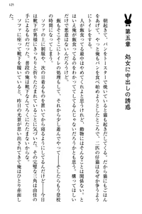 Page 133 of Koakuma na Kouhai Combi ni "Yuuwaku no Renshuu Aite" to Shite Erabareta Ken - preview thumbnail