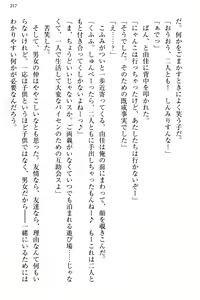 Page 225 of Koakuma na Kouhai Combi ni "Yuuwaku no Renshuu Aite" to Shite Erabareta Ken - preview thumbnail