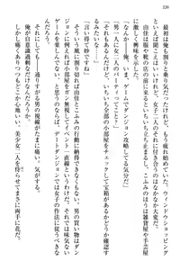 Page 228 of Koakuma na Kouhai Combi ni "Yuuwaku no Renshuu Aite" to Shite Erabareta Ken - preview thumbnail