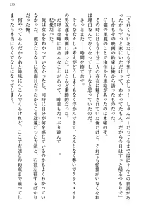 Page 263 of Koakuma na Kouhai Combi ni "Yuuwaku no Renshuu Aite" to Shite Erabareta Ken - preview thumbnail