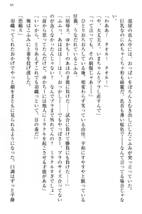 Page 73 of Koakuma na Kouhai Combi ni "Yuuwaku no Renshuu Aite" to Shite Erabareta Ken - preview thumbnail