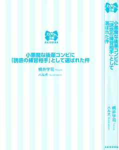 Page 9 of Koakuma na Kouhai Combi ni "Yuuwaku no Renshuu Aite" to Shite Erabareta Ken - preview thumbnail