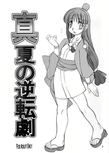 Page 2 of Manatsu no Gyakuten Geki - preview thumbnail