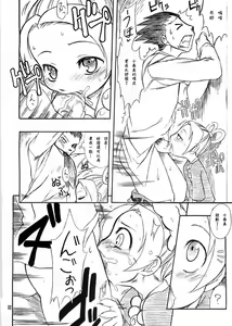 Page 21 of Manatsu no Gyakuten Geki - preview thumbnail