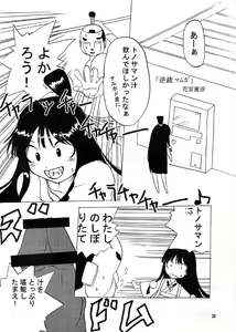 Page 38 of Manatsu no Gyakuten Geki - preview thumbnail