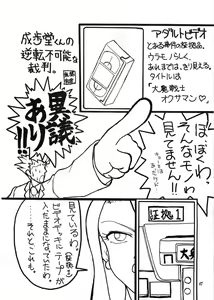 Page 46 of Manatsu no Gyakuten Geki - preview thumbnail