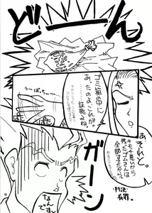 Page 47 of Manatsu no Gyakuten Geki - preview thumbnail