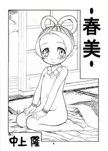 Page 9 of Manatsu no Gyakuten Geki - preview thumbnail