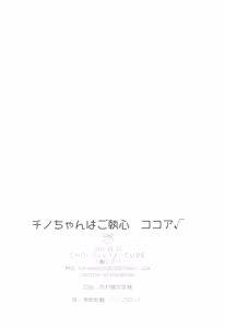Page 17 of Chino-chan wa Goshuushin Kokoa√ - preview thumbnail