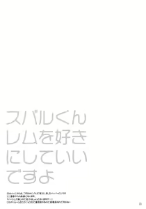 Page 15 of Subaru-kun Rem o Suki ni Shite Ii desu yo - preview thumbnail