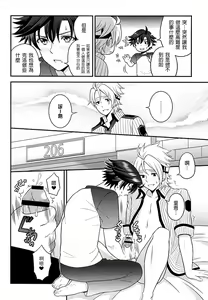Page 16 of Shounen wa Denki Hitsujin no Yume o Miru ka Vol. 2 - preview thumbnail