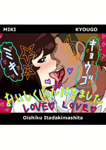 Oishiku Itadakimashita — hentai manga cover on Fhentai