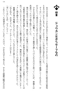 Page 139 of Ojou-sama to Ore no Shujuu Kankei ~Seikou no Shirube wa Ecchi ni Ari!?~ - preview thumbnail