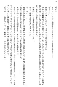 Page 156 of Ojou-sama to Ore no Shujuu Kankei ~Seikou no Shirube wa Ecchi ni Ari!?~ - preview thumbnail