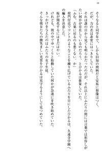 Page 18 of Ojou-sama to Ore no Shujuu Kankei ~Seikou no Shirube wa Ecchi ni Ari!?~ - preview thumbnail