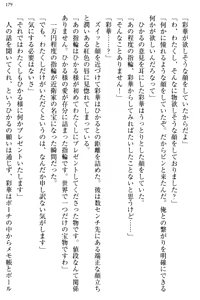 Page 187 of Ojou-sama to Ore no Shujuu Kankei ~Seikou no Shirube wa Ecchi ni Ari!?~ - preview thumbnail