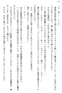 Page 218 of Ojou-sama to Ore no Shujuu Kankei ~Seikou no Shirube wa Ecchi ni Ari!?~ - preview thumbnail