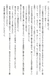 Page 226 of Ojou-sama to Ore no Shujuu Kankei ~Seikou no Shirube wa Ecchi ni Ari!?~ - preview thumbnail