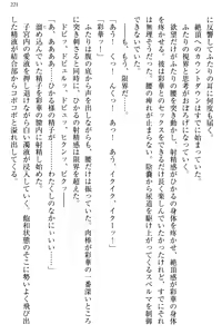Page 229 of Ojou-sama to Ore no Shujuu Kankei ~Seikou no Shirube wa Ecchi ni Ari!?~ - preview thumbnail