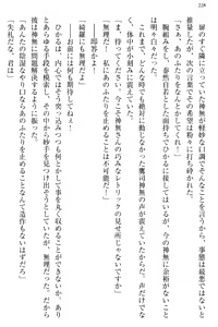 Page 236 of Ojou-sama to Ore no Shujuu Kankei ~Seikou no Shirube wa Ecchi ni Ari!?~ - preview thumbnail