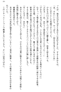 Page 261 of Ojou-sama to Ore no Shujuu Kankei ~Seikou no Shirube wa Ecchi ni Ari!?~ - preview thumbnail