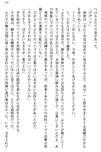 Page 263 of Ojou-sama to Ore no Shujuu Kankei ~Seikou no Shirube wa Ecchi ni Ari!?~ - preview thumbnail