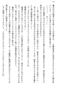Page 264 of Ojou-sama to Ore no Shujuu Kankei ~Seikou no Shirube wa Ecchi ni Ari!?~ - preview thumbnail
