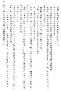 Page 265 of Ojou-sama to Ore no Shujuu Kankei ~Seikou no Shirube wa Ecchi ni Ari!?~ - preview thumbnail