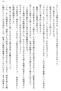 Page 271 of Ojou-sama to Ore no Shujuu Kankei ~Seikou no Shirube wa Ecchi ni Ari!?~ - preview thumbnail
