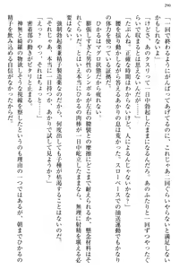 Page 298 of Ojou-sama to Ore no Shujuu Kankei ~Seikou no Shirube wa Ecchi ni Ari!?~ - preview thumbnail