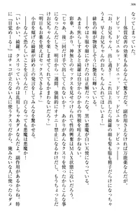 Page 316 of Ojou-sama to Ore no Shujuu Kankei ~Seikou no Shirube wa Ecchi ni Ari!?~ - preview thumbnail