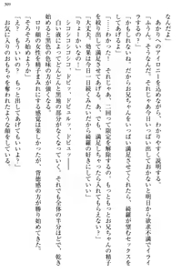Page 317 of Ojou-sama to Ore no Shujuu Kankei ~Seikou no Shirube wa Ecchi ni Ari!?~ - preview thumbnail