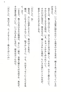 Page 17 of Bungaku "Bi" Shoujo wa Junai Route!? ~Kuro Loli Seiyuu to Do-S Eshi mo Kouryaku Taishou desu. - preview thumbnail