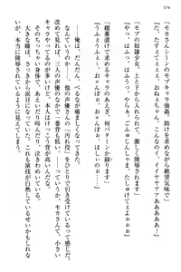 Page 182 of Bungaku "Bi" Shoujo wa Junai Route!? ~Kuro Loli Seiyuu to Do-S Eshi mo Kouryaku Taishou desu. - preview thumbnail