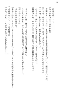 Page 184 of Bungaku "Bi" Shoujo wa Junai Route!? ~Kuro Loli Seiyuu to Do-S Eshi mo Kouryaku Taishou desu. - preview thumbnail