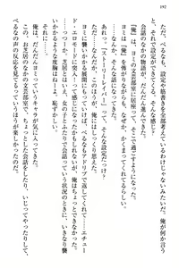 Page 200 of Bungaku "Bi" Shoujo wa Junai Route!? ~Kuro Loli Seiyuu to Do-S Eshi mo Kouryaku Taishou desu. - preview thumbnail