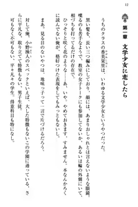 Page 20 of Bungaku "Bi" Shoujo wa Junai Route!? ~Kuro Loli Seiyuu to Do-S Eshi mo Kouryaku Taishou desu. - preview thumbnail