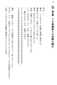 Page 226 of Bungaku "Bi" Shoujo wa Junai Route!? ~Kuro Loli Seiyuu to Do-S Eshi mo Kouryaku Taishou desu. - preview thumbnail