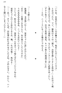 Page 227 of Bungaku "Bi" Shoujo wa Junai Route!? ~Kuro Loli Seiyuu to Do-S Eshi mo Kouryaku Taishou desu. - preview thumbnail