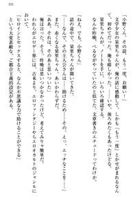 Page 229 of Bungaku "Bi" Shoujo wa Junai Route!? ~Kuro Loli Seiyuu to Do-S Eshi mo Kouryaku Taishou desu. - preview thumbnail