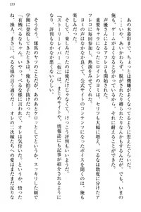 Page 241 of Bungaku "Bi" Shoujo wa Junai Route!? ~Kuro Loli Seiyuu to Do-S Eshi mo Kouryaku Taishou desu. - preview thumbnail