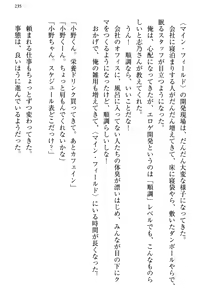 Page 243 of Bungaku "Bi" Shoujo wa Junai Route!? ~Kuro Loli Seiyuu to Do-S Eshi mo Kouryaku Taishou desu. - preview thumbnail