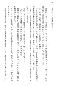 Page 250 of Bungaku "Bi" Shoujo wa Junai Route!? ~Kuro Loli Seiyuu to Do-S Eshi mo Kouryaku Taishou desu. - preview thumbnail