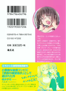 Page 3 of Bungaku "Bi" Shoujo wa Junai Route!? ~Kuro Loli Seiyuu to Do-S Eshi mo Kouryaku Taishou desu. - preview thumbnail