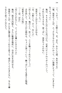 Page 306 of Bungaku "Bi" Shoujo wa Junai Route!? ~Kuro Loli Seiyuu to Do-S Eshi mo Kouryaku Taishou desu. - preview thumbnail