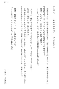 Page 327 of Bungaku "Bi" Shoujo wa Junai Route!? ~Kuro Loli Seiyuu to Do-S Eshi mo Kouryaku Taishou desu. - preview thumbnail