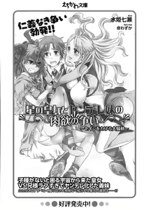 Page 329 of Bungaku "Bi" Shoujo wa Junai Route!? ~Kuro Loli Seiyuu to Do-S Eshi mo Kouryaku Taishou desu. - preview thumbnail