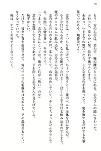 Page 98 of Bungaku "Bi" Shoujo wa Junai Route!? ~Kuro Loli Seiyuu to Do-S Eshi mo Kouryaku Taishou desu. - preview thumbnail
